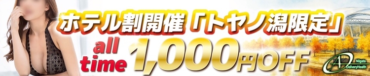 新潟
            デリヘル
            A
            (エース)からのお知らせ