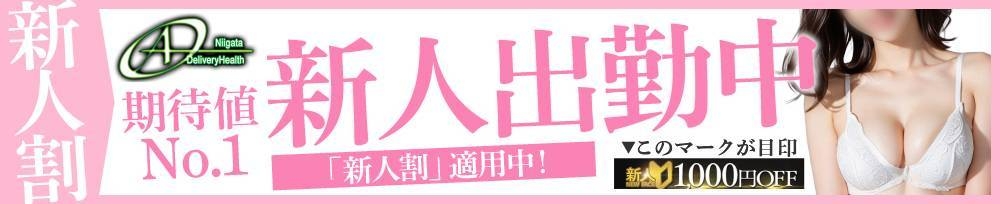 新潟
            デリヘル
            A
            (エース)からのお知らせ