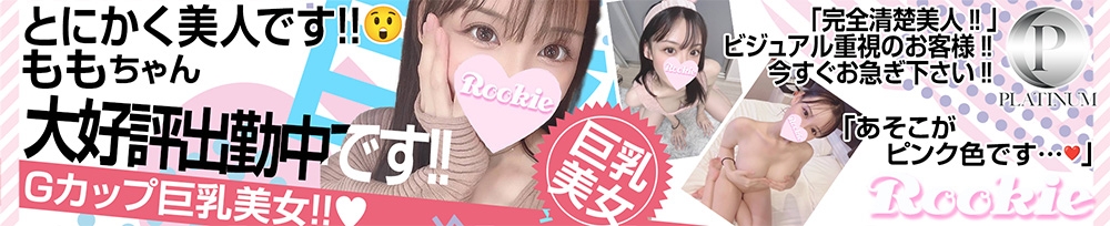 長岡
            デリヘル
            ROOKIE
            (ルーキー)からのお知らせ