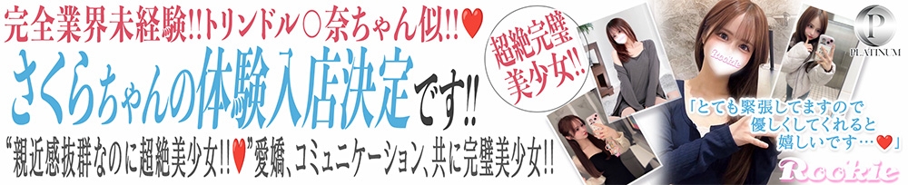 長岡
            デリヘル
            ROOKIE
            (ルーキー)からのお知らせ