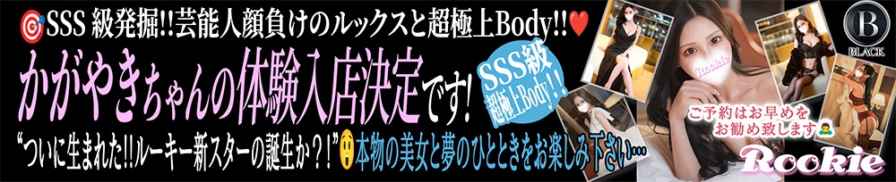 長岡
            デリヘル
            ROOKIE
            (ルーキー)からのお知らせ