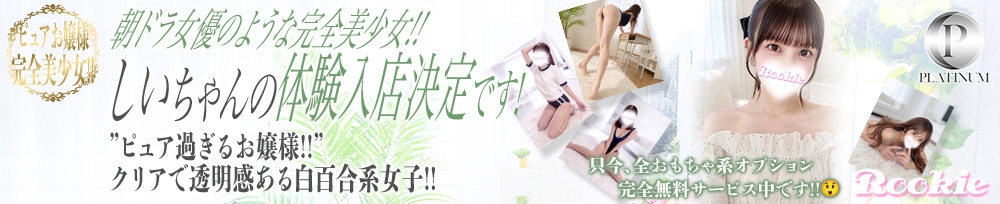 長岡
            デリヘル
            ROOKIE
            (ルーキー)からのお知らせ