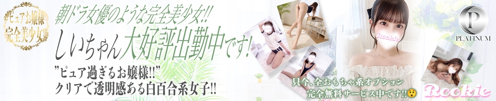 長岡
            デリヘル
            ROOKIE
            (ルーキー)からのお知らせ