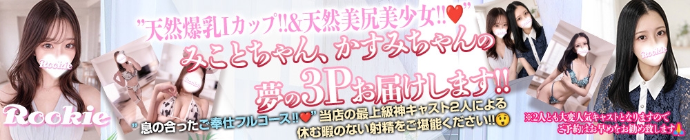 長岡
            デリヘル
            ROOKIE
            (ルーキー)からのお知らせ