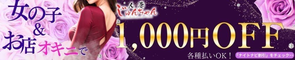 三条
            人妻デリヘル
            人妻じゅんちゃん-出稼ぎ0！地元の奥様専門-
            (ヒトヅマジュンチャン)からのお知らせ