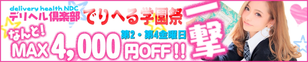 新潟
            デリヘル
            新潟デリヘル倶楽部
            (ニイガタデリヘルクラブ)からのお知らせ