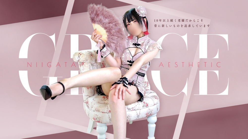新潟
            デリヘル
            GRACE　新潟
            (グレース　ニイガタ)からのお知らせ