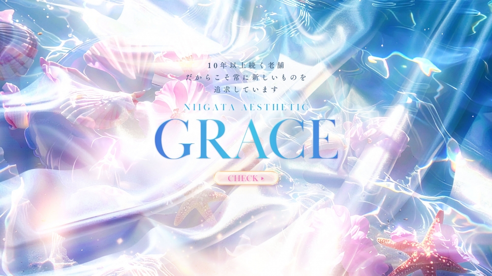 新潟
            デリヘル
            GRACE　新潟
            (グレース　ニイガタ)からのお知らせ