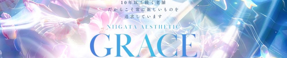 新潟
            デリヘル
            GRACE　新潟
            (グレース　ニイガタ)からのお知らせ