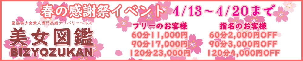 長岡
            デリヘル
            美女図鑑 長岡店
            (ビジョズカンナガオカテン)からのお知らせ