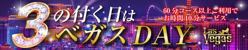 新潟
            デリヘル
            Las Vegas
            (ラスベガス)からのお知らせ