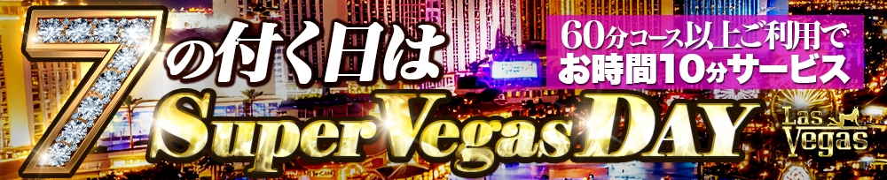新潟
            デリヘル
            Las Vegas
            (ラスベガス)からのお知らせ