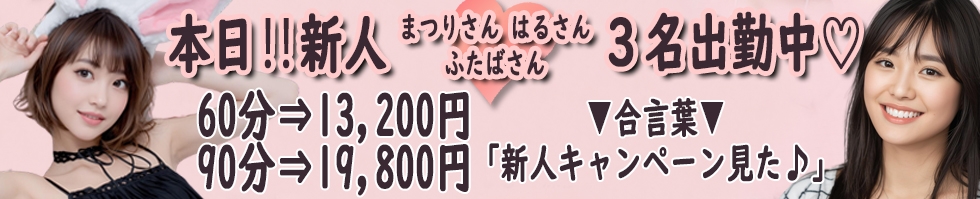 新潟
            デリヘル
            人妻不倫処　桃屋　新潟店
            (ヒトヅマフリンドコロモモヤ)からのお知らせ