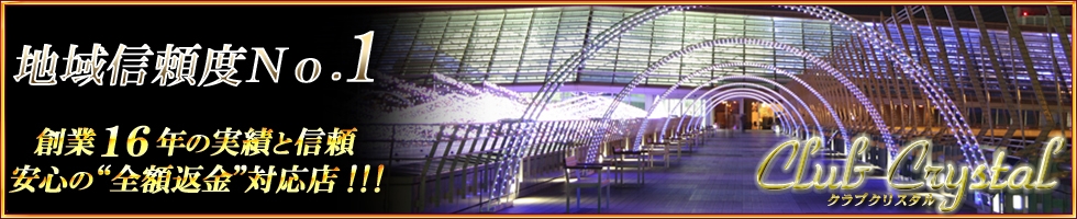 上越
            デリヘル
            Club Crystal
            (クラブ　クリスタル)からのお知らせ