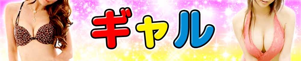上山田温泉
            ファッションヘルス
            ギャル
            からのお知らせ