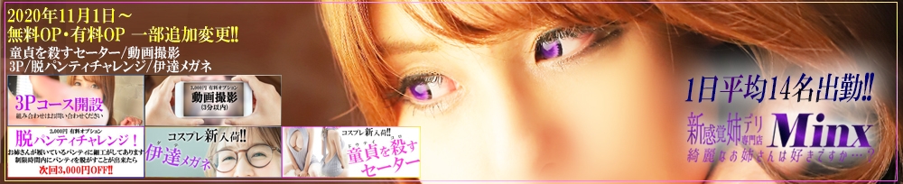 新潟
            デリヘル
            Minx
            (ミンクス)からのお知らせ