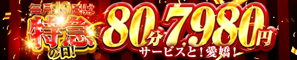 新潟
            デリヘル
            奥様特急 新潟店
            (オクサマトッキュウニイガタテン)からのお知らせ