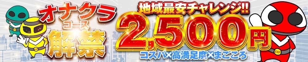 長岡
            人妻デリヘル
            奥様特急 長岡店
            (オクサマトッキュウナガオカテン)からのお知らせ