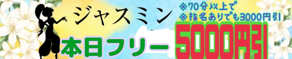 新潟
            デリヘル
            ジャスミン
            からのお知らせ