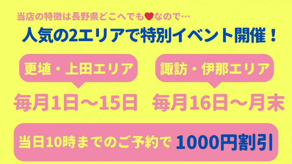 松本発
            デリヘル
            癒し姫 松本店
            (イヤシヒメマツモトテン)からのお知らせ