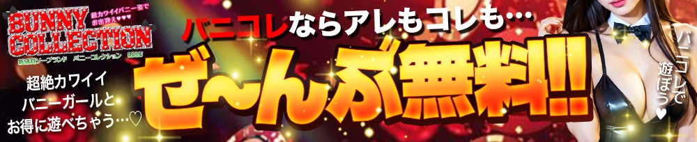 新潟
            ソープ
            新潟バニーコレクション
            (ニイガタバニーコレクション)からのお知らせ