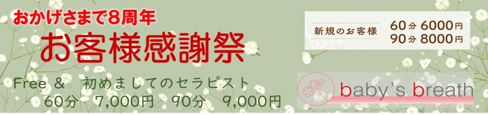 新潟
            メンズエステ
            baby's breath
            (ベイビーズブレス)からのお知らせ