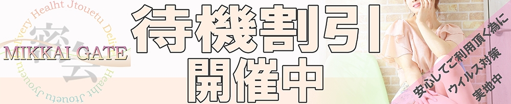 上越
            デリヘル
            密会ゲート
            (ミッカイゲート)からのお知らせ