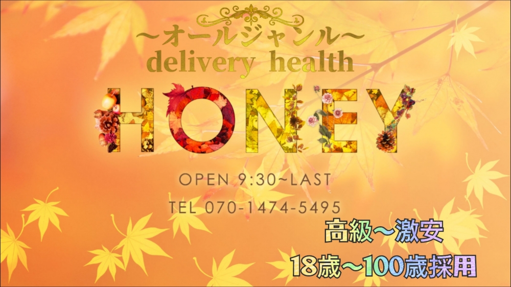 上越
            デリヘル
            HONEY
            (ハニー)からのお知らせ
