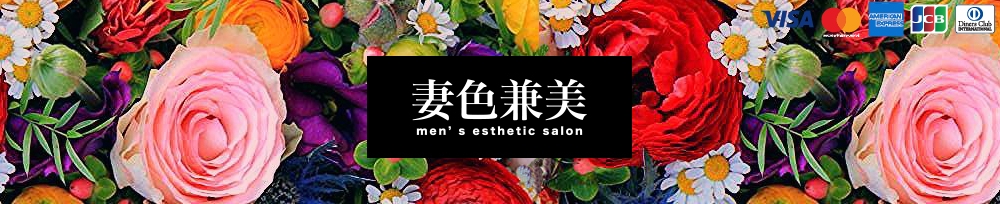 新潟
            メンズエステ
            妻色兼美 新潟中央店   
            (サイショクケンビ　ニイガタチュウオウテン)からのお知らせ