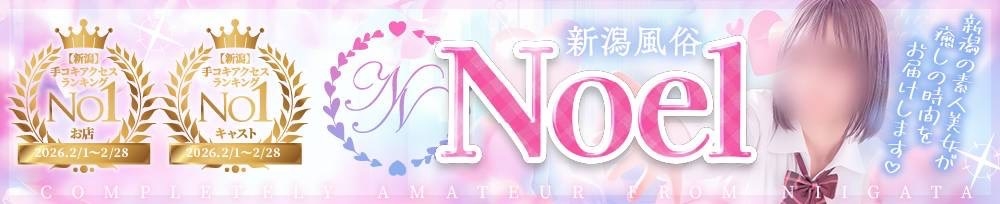 新潟
            デリヘル
            新潟風俗Noel-ノエル-
            (ノエル)からのお知らせ