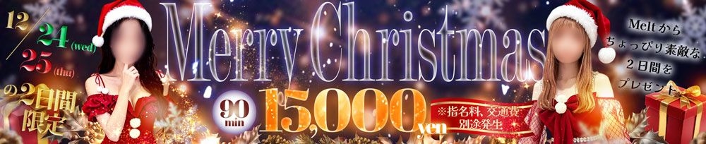 新潟
            デリヘル
            Melt
            (メルト)からのお知らせ