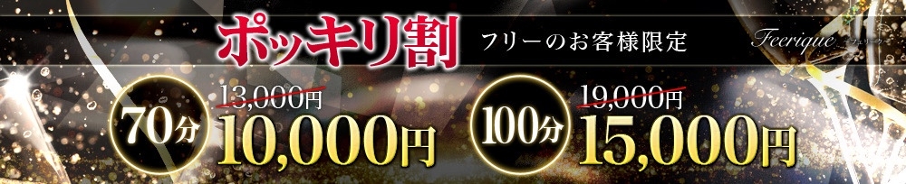 新潟
            風俗エステ
            Feerique ～フェリーク～
            (フェリーク)からのお知らせ