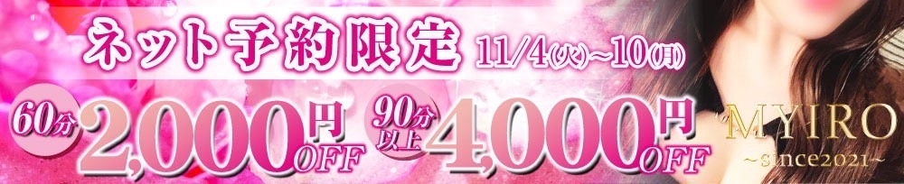 新潟
            メンズエステ
            MYIRO　-マイロ-
            (マイロ)からのお知らせ