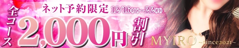 新潟
            メンズエステ
            MYIRO　-マイロ-
            (マイロ)からのお知らせ