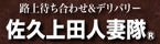 佐久発
            デリヘル
            佐久上田人妻隊
            (サクウエダヒトヅマタイ)からのお知らせ