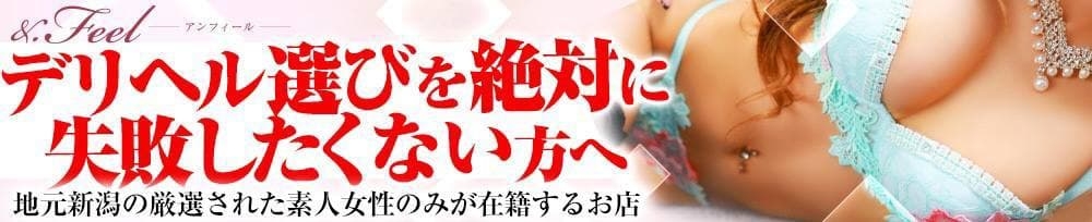 新潟
            デリヘル
            アンフィール-地元新潟の厳選された素人女性のみ-
            (アンフィール)からのお知らせ