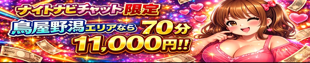 新潟
            デリヘル
            新潟市鳥屋野潟ちゃんこ
            (ニイガタシトヤノガタチャンコ)からのお知らせ