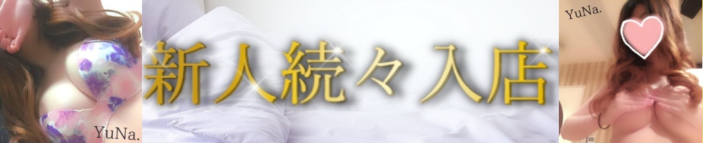 新潟
            デリヘル
            デリヘル新潟
            (デリヘルニイガタ)からのお知らせ