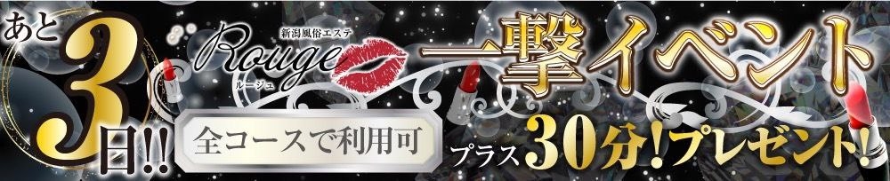 新潟
            デリヘル
            Rouge
            (ルージュ)からのお知らせ