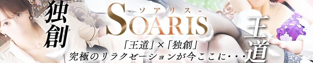 新潟
            風俗エステ
            SOARIS-ソアリス-
            (ソアリス)からのお知らせ