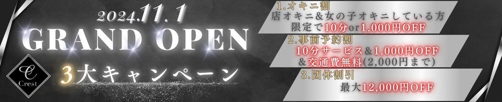 新潟
            デリヘル
            Crest
            (クレスト)からのお知らせ