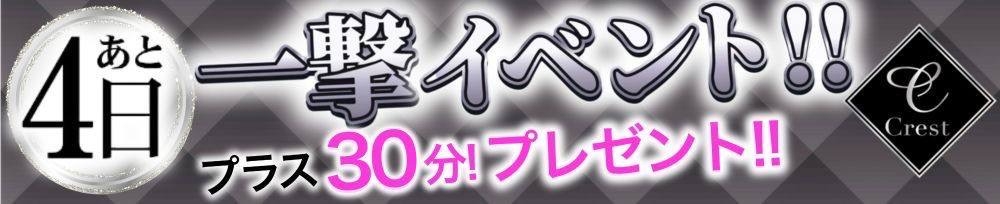 新潟
            デリヘル
            Crest
            (クレスト)からのお知らせ
