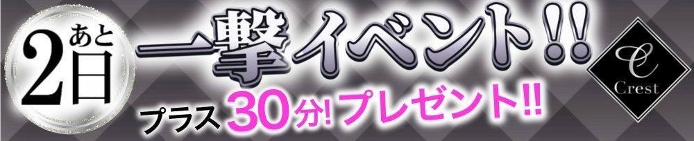 新潟
            デリヘル
            Crest
            (クレスト)からのお知らせ
