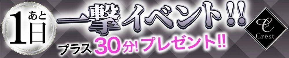 新潟
            デリヘル
            Crest
            (クレスト)からのお知らせ