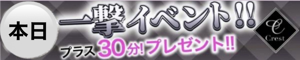 新潟
            デリヘル
            Crest
            (クレスト)からのお知らせ