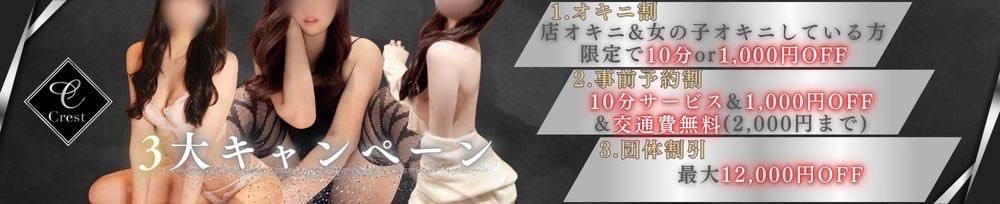 新潟
            デリヘル
            Crest
            (クレスト)からのお知らせ
