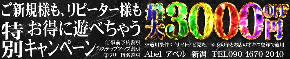 新潟
            デリヘル
            Abel-アベル-
            (アベル)からのお知らせ