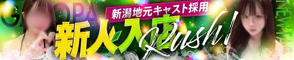 新潟
            デリヘル
            アミューズメントデリバリーヘルス  ガロパ
            (アミューズメントデリバリーヘルスガロパ)からのお知らせ
