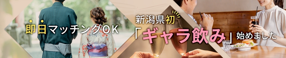 新潟
            ギャラ飲み
            今すぐ乾杯【ギャラ飲み】新潟コンパ
            (イマスグカンパイギャラノミニイガタコンパ)からのお知らせ