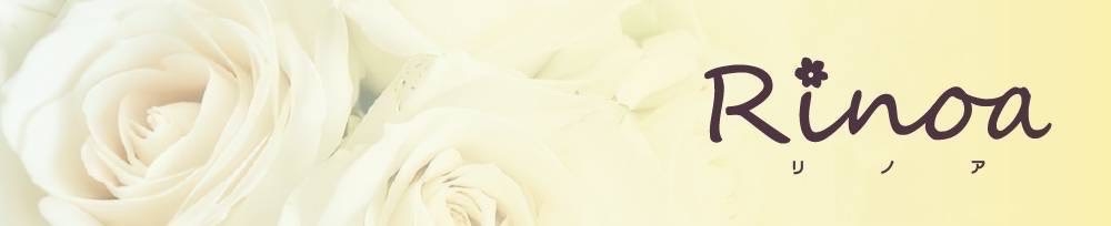 新潟
            メンズエステ
            Rinoa
            (リノア)からのお知らせ